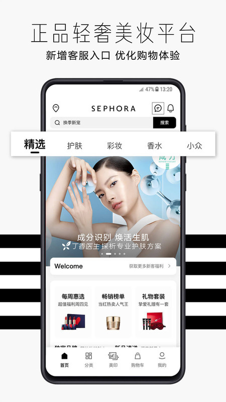 丝芙兰SEPHORA app截图