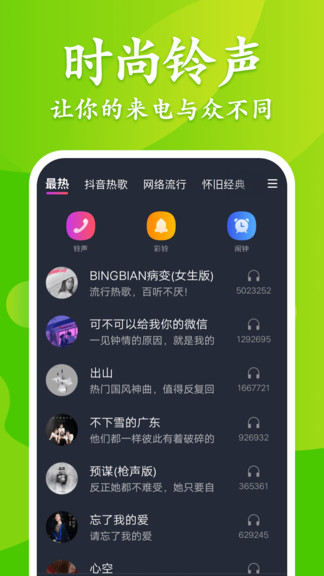 大众来电秀App截图