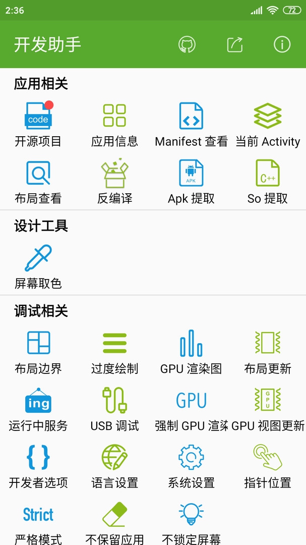 开发助手(Dev Tools)app截图