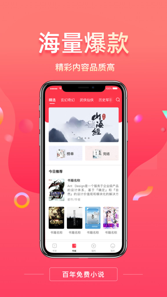 圣才电子书app截图