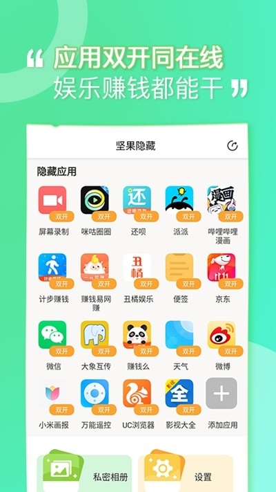 坚果隐藏App截图