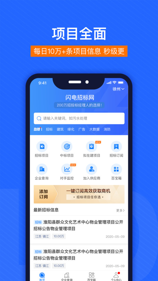 闪电招标网App截图