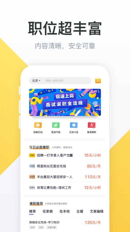 51兼职App截图