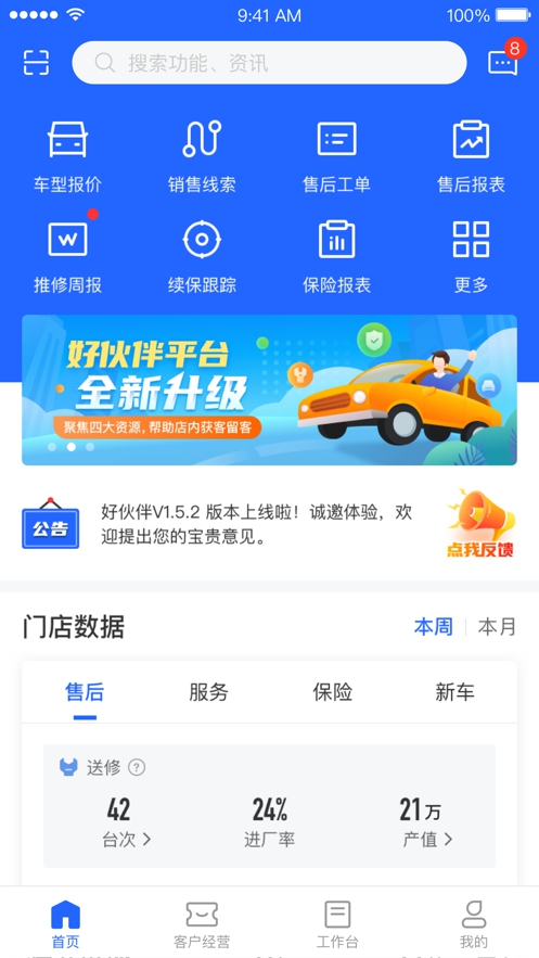 平安好伙伴App截图