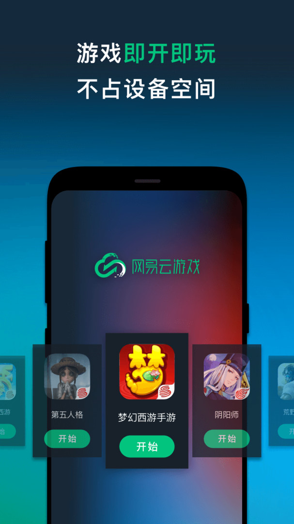 网易云游戏下载app截图