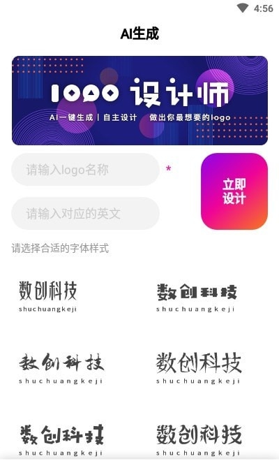 商标设计App截图