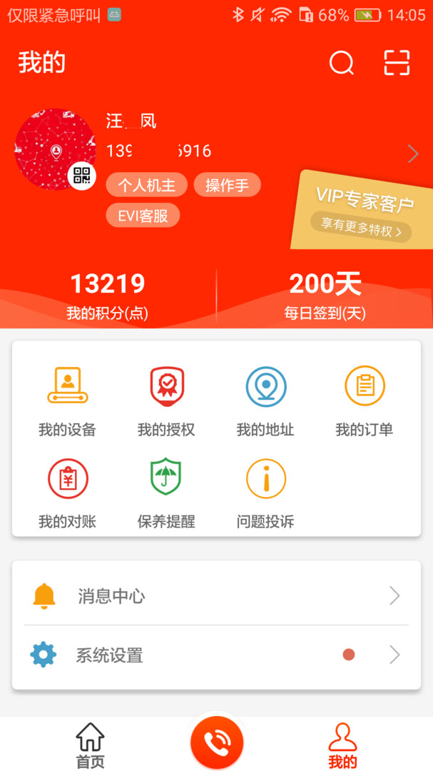 易维讯(evi)app截图