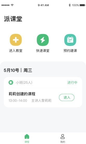 派课堂App最新安卓版下载截图