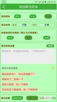 微商加友神器app截图