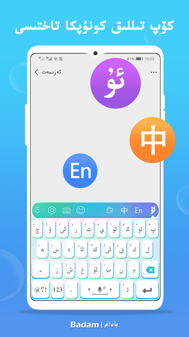 Badam维语输入法app截图