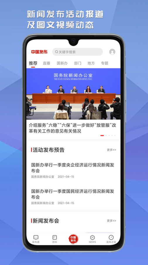 中国发布App截图