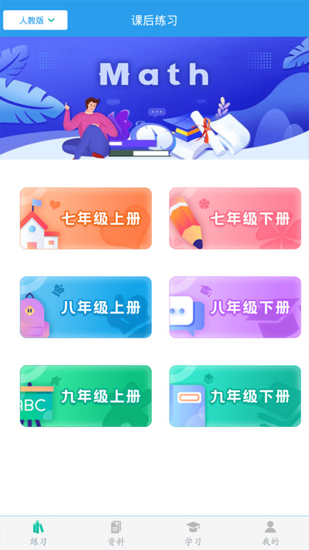 初中数学助手App截图