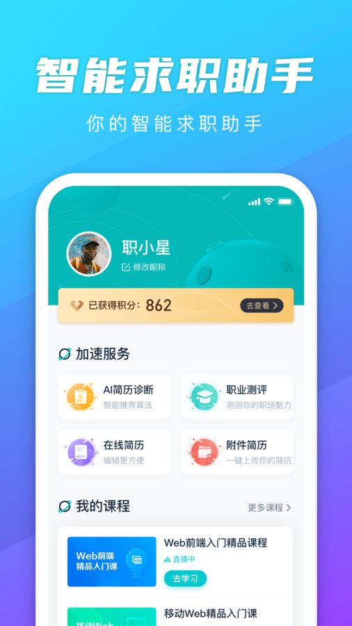 职星App截图