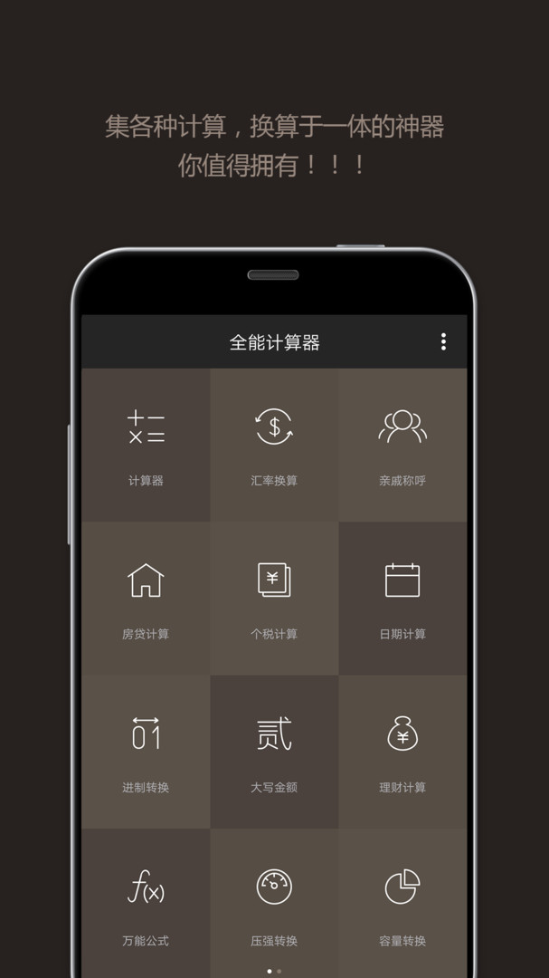 计算器计算app截图