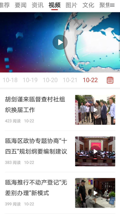 掌上瓯海app截图