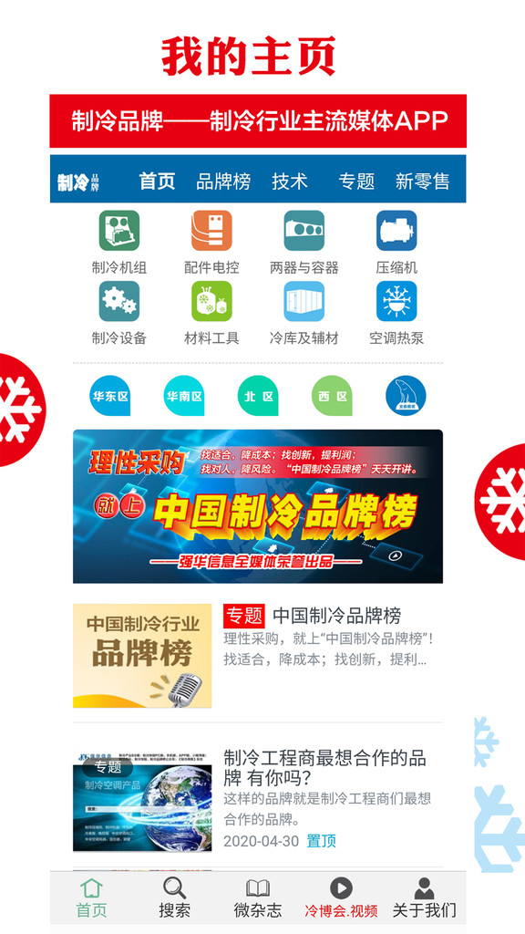 制冷品牌app截图