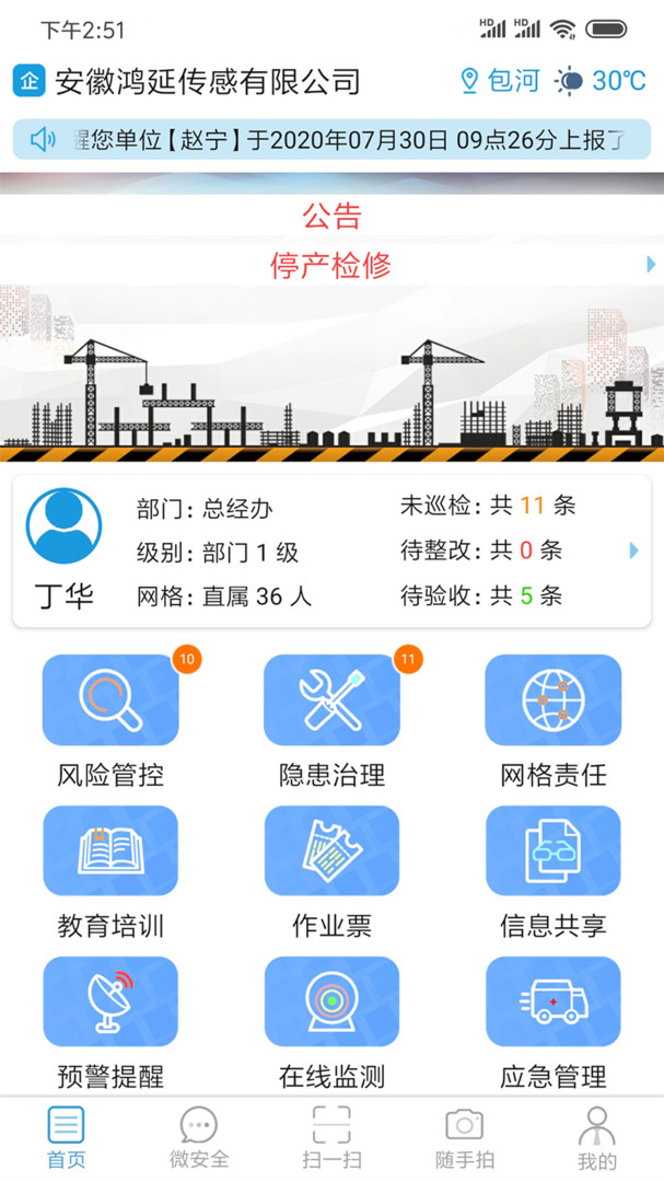 微安全app截图