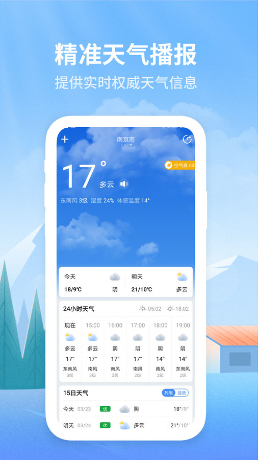 彩虹天气App截图