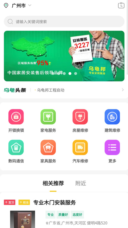 乌龟邦App截图