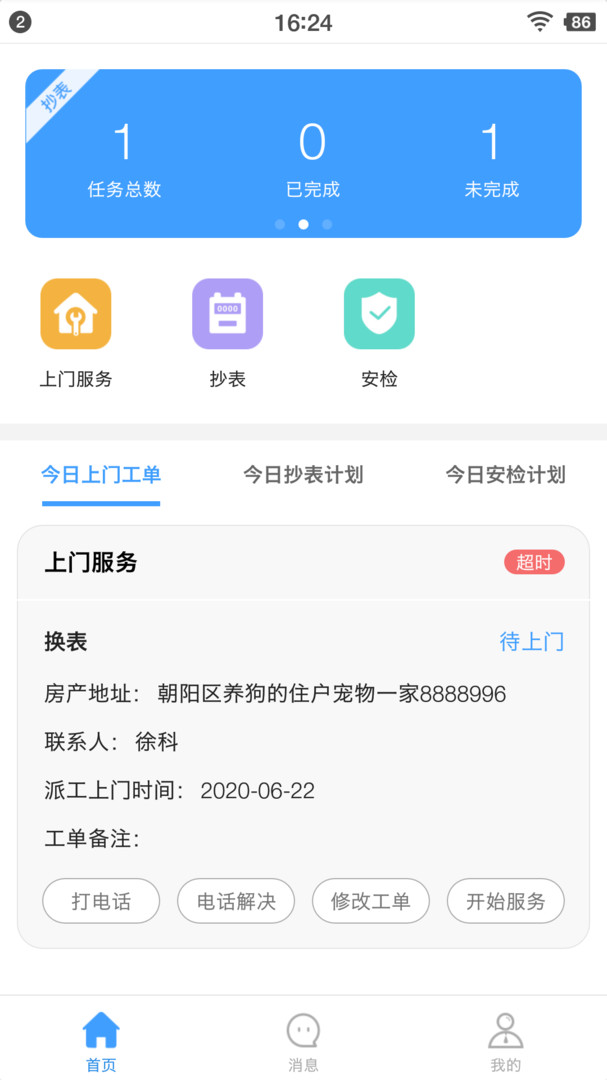 智慧燃气服务者app截图