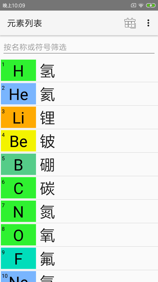 化学元素周期表(Elementary)app截图