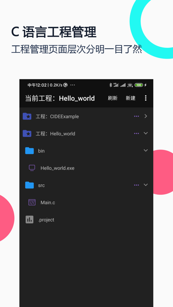 C语言编译器IDE app截图