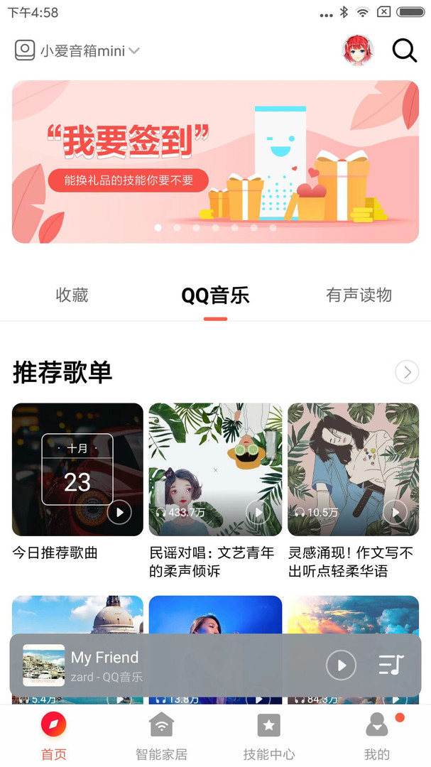 小爱音箱app截图