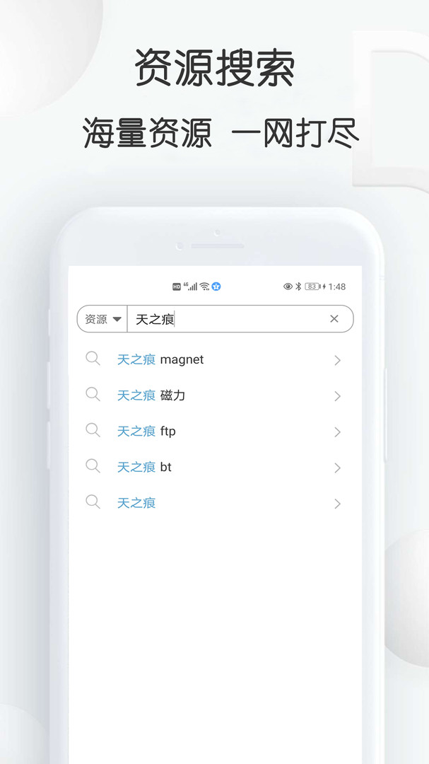 星速bt磁力种子下载器app截图