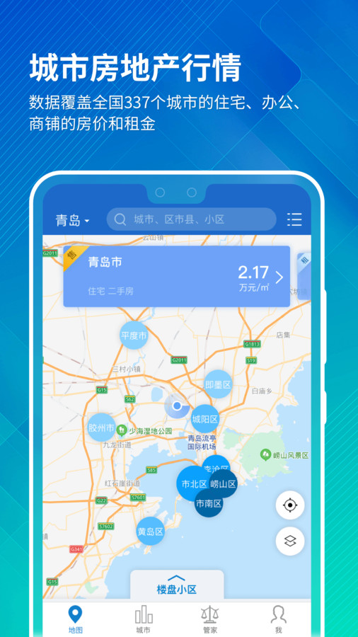 中国房价行情App截图