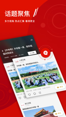 人民日报+ app截图