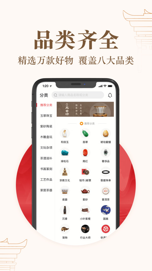 玩物得志App截图