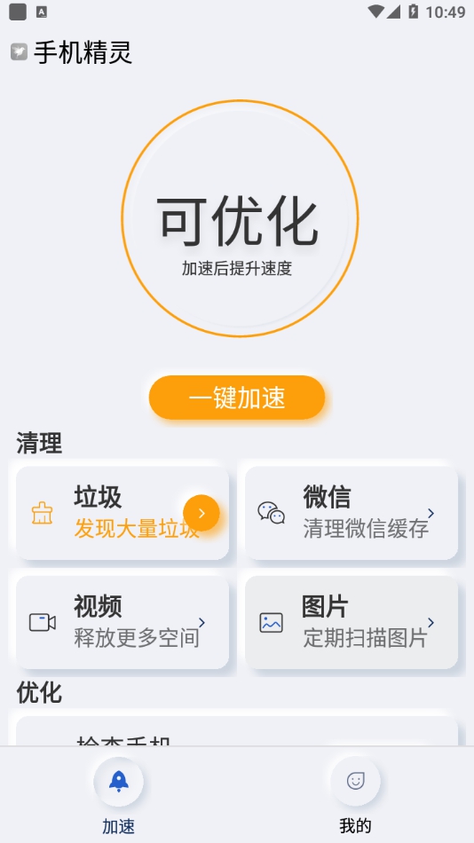 手机精灵App截图