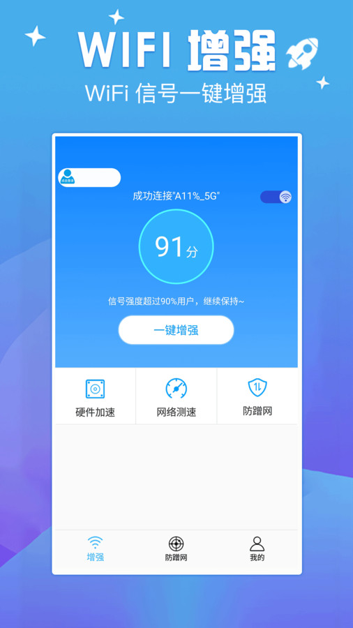 天天连WIFI App截图