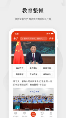 中国政法网院app截图