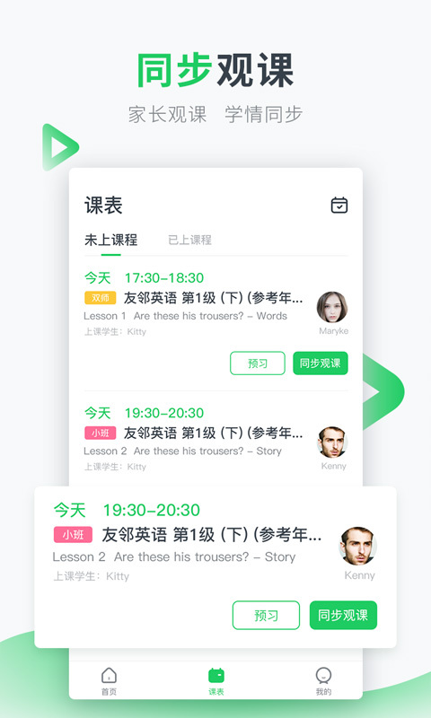 英练帮家长端App截图