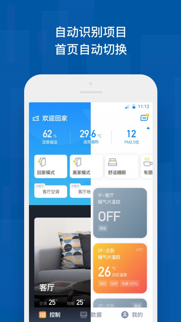 舒房舒适家App截图