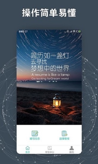 求职简历模版App截图