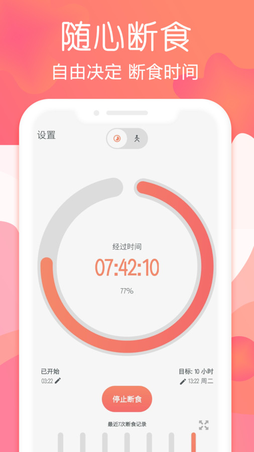 断食追踪-禁食(Fasting Tracker)app截图