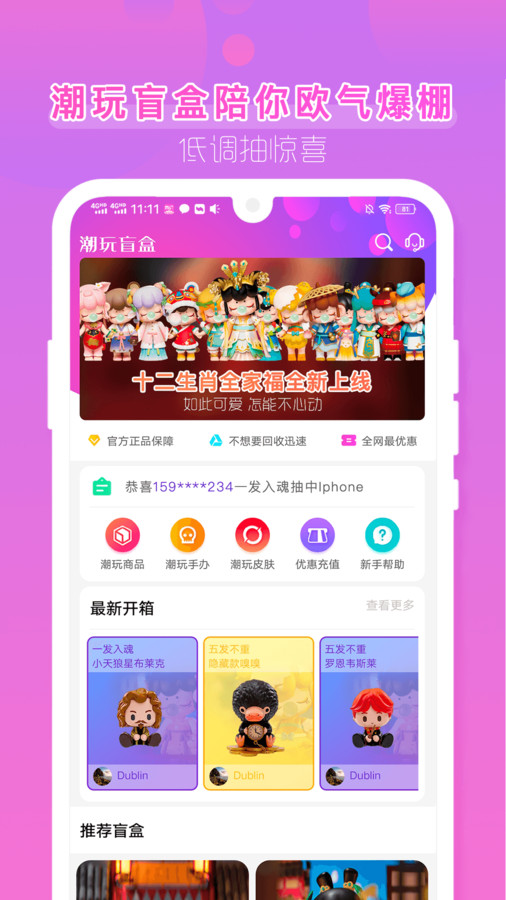 潮玩盲盒App截图