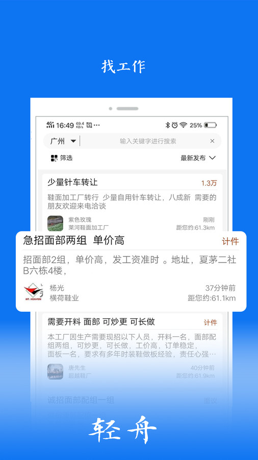 轻舟app截图