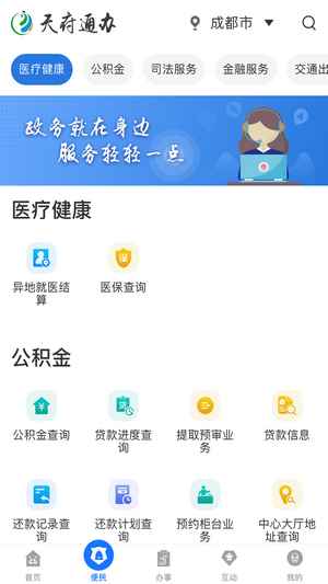 天府蓉易办App截图