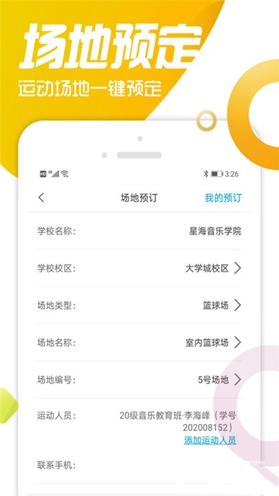 双动校园App截图