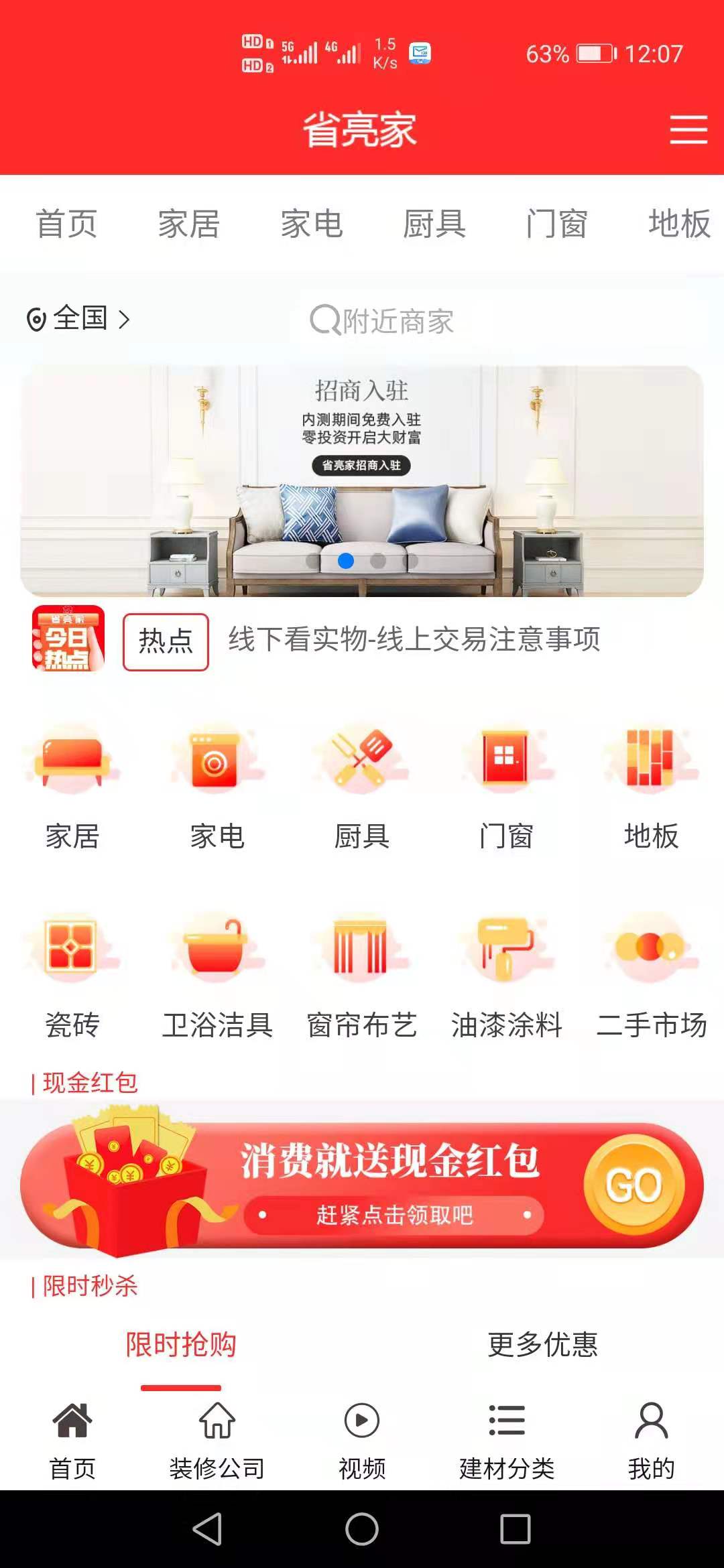 省亮家App截图