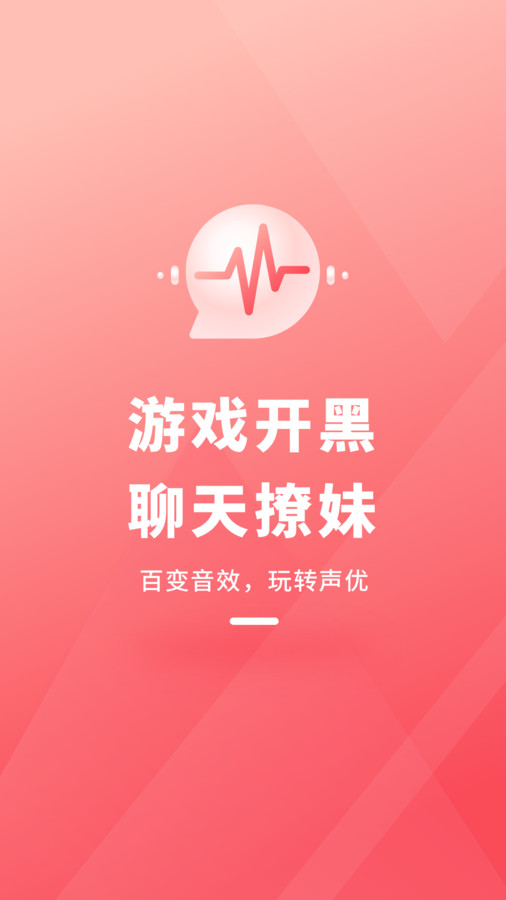 直播变声器App截图