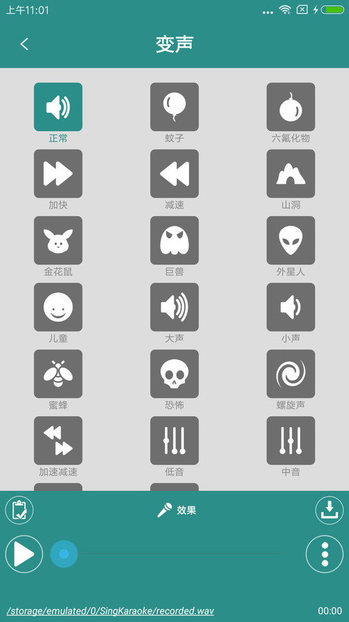 整人变声器App截图