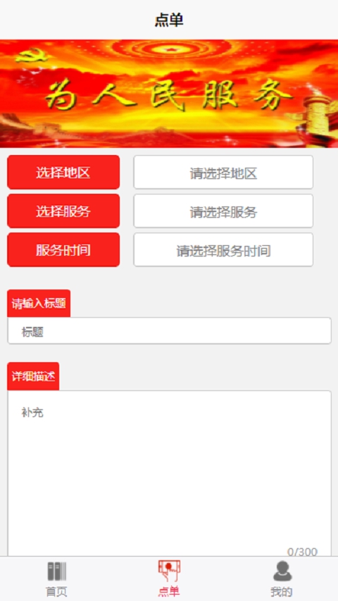 志愿点单便民服务系统App截图