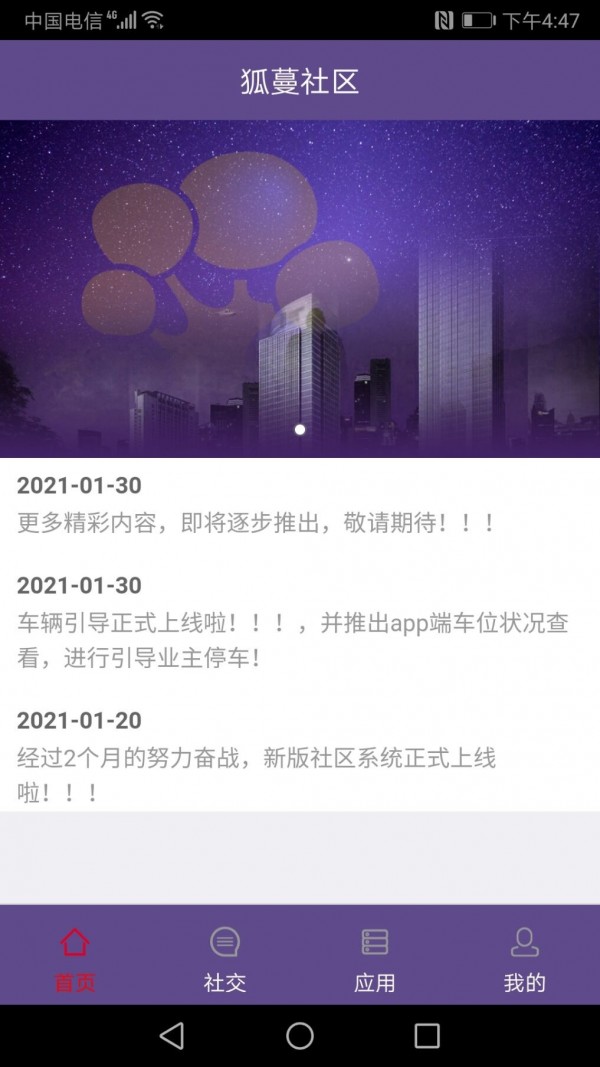 狐蔓社区App截图