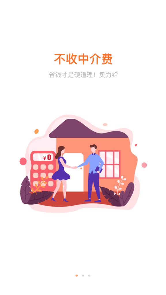 喵窝生活App截图