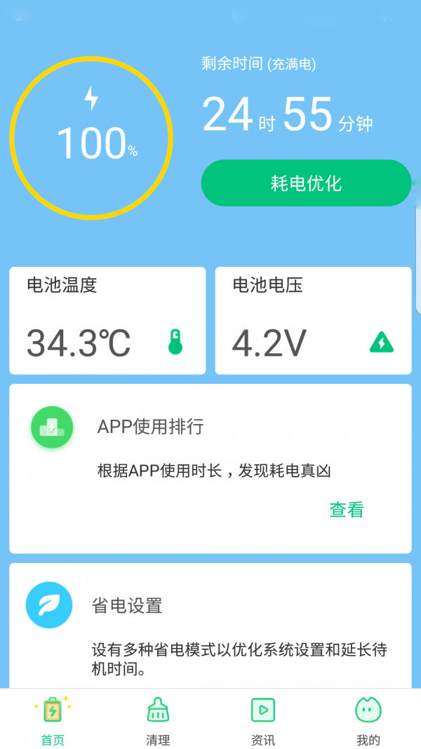 电池助手App截图