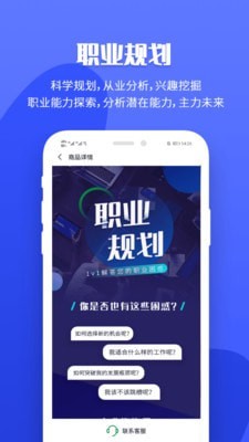 职业树App截图